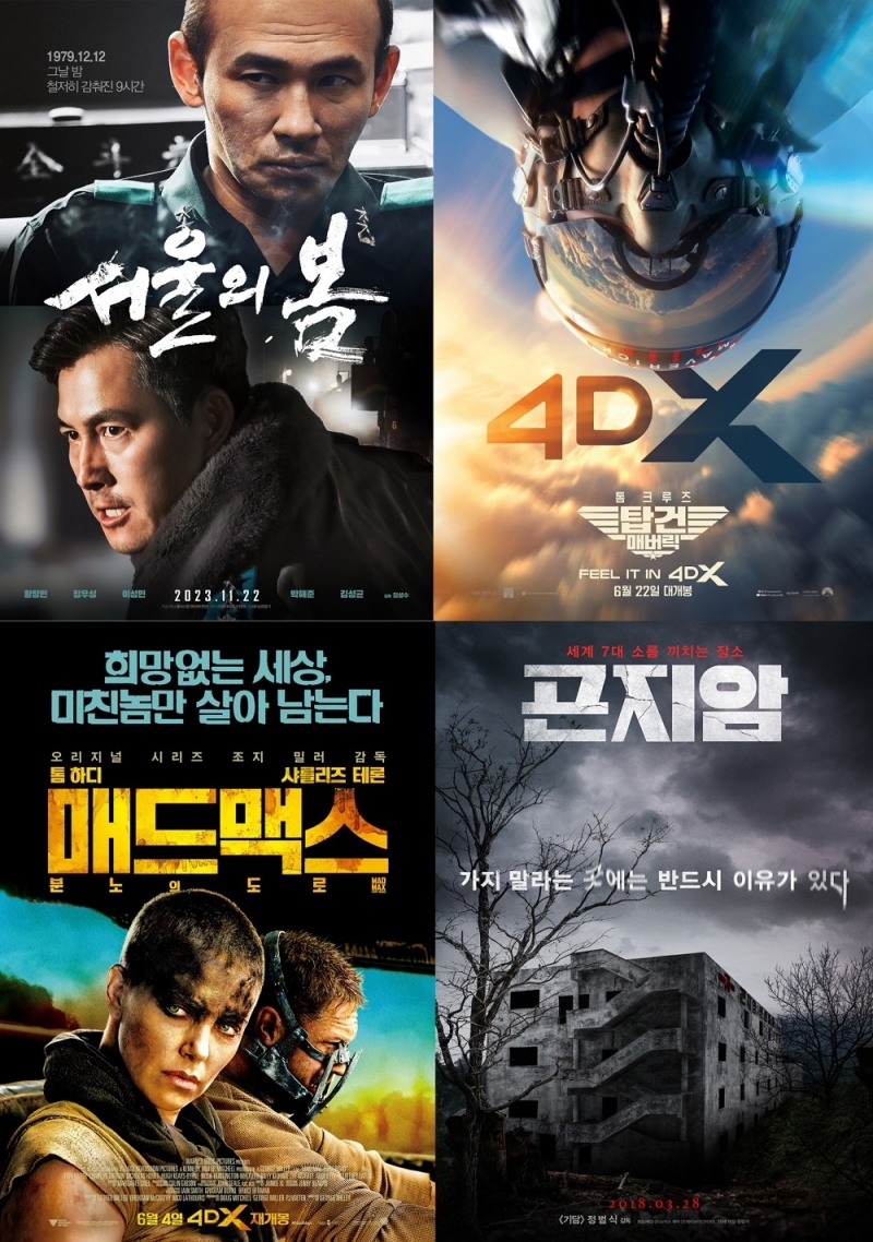 [IT이슈] CGV, 22일 개봉 흥행 기대작 ‘서울의 봄’ 전국 IMAX 상영관서 특가 상영 外