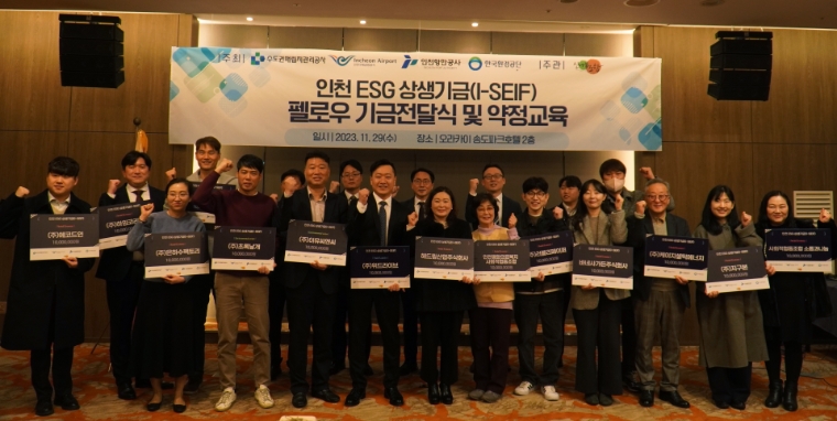 수도권매립지관리공사, 인천 ESG 상생기금 전달