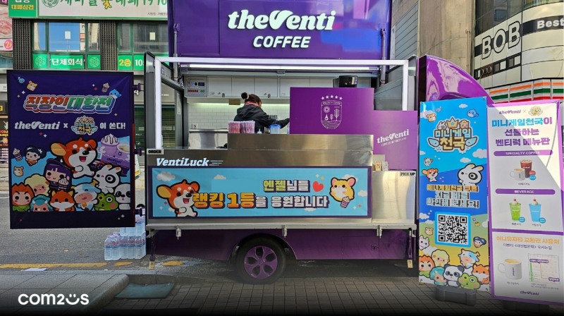 [IT이슈] 컴투스 ‘미니게임천국’, 이벤트로 유저에 따뜻한 응원 담은 커피차 선물 外