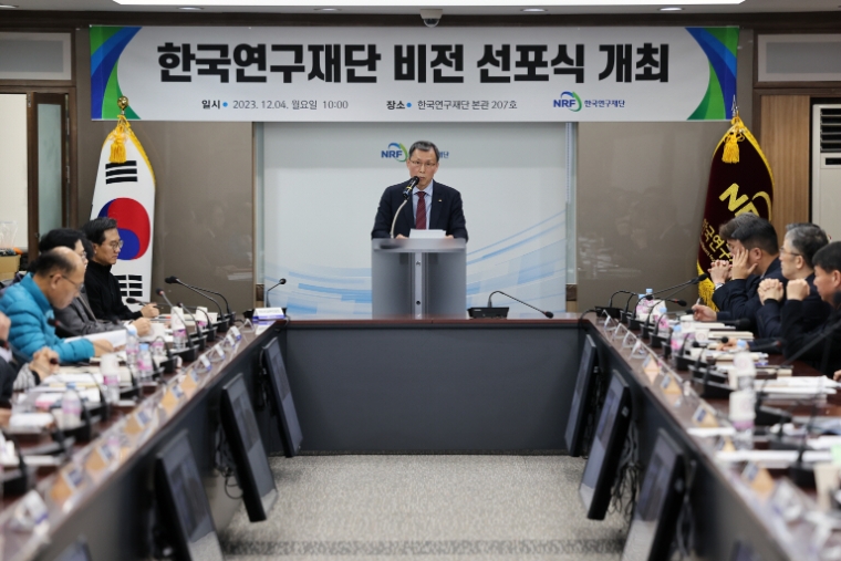 한국연구재단, 비전 선포식 개최