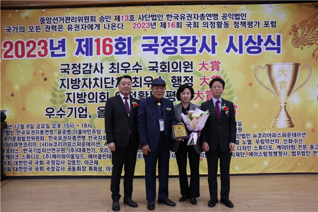 송옥주 의원, 한국유권자총연맹 선정 ‘2023 국정감사 최우수 의정활동 대상’ 3년 연속 수상