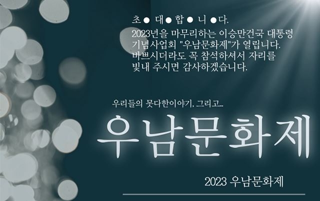 제1회 우남문화제 초대장