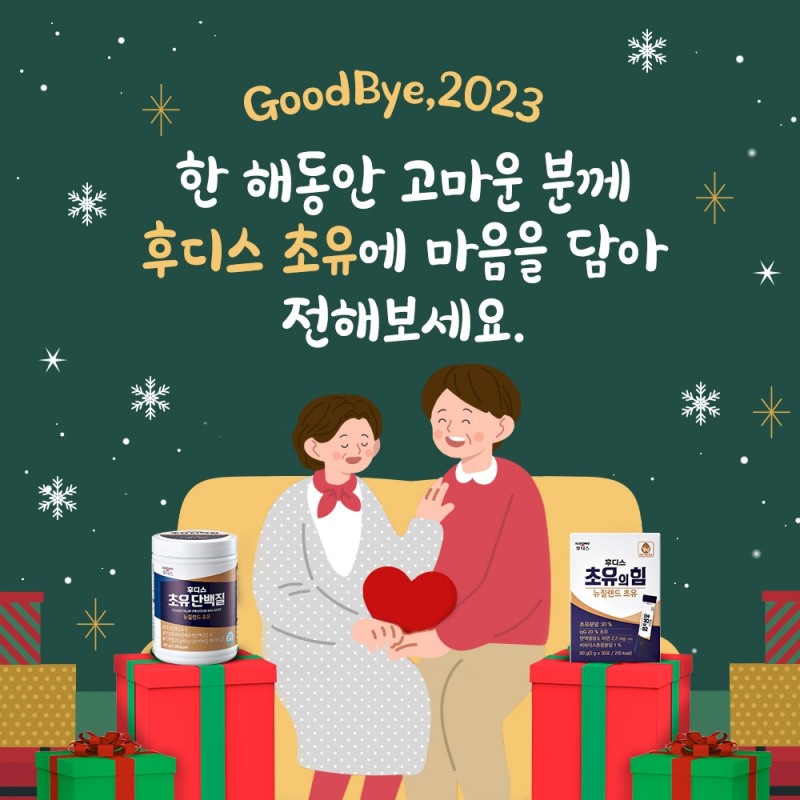 [생활경제 이슈] 일동후디스, Good bye 2023… ‘후디스 초유’ 감사 이벤트 진행 外