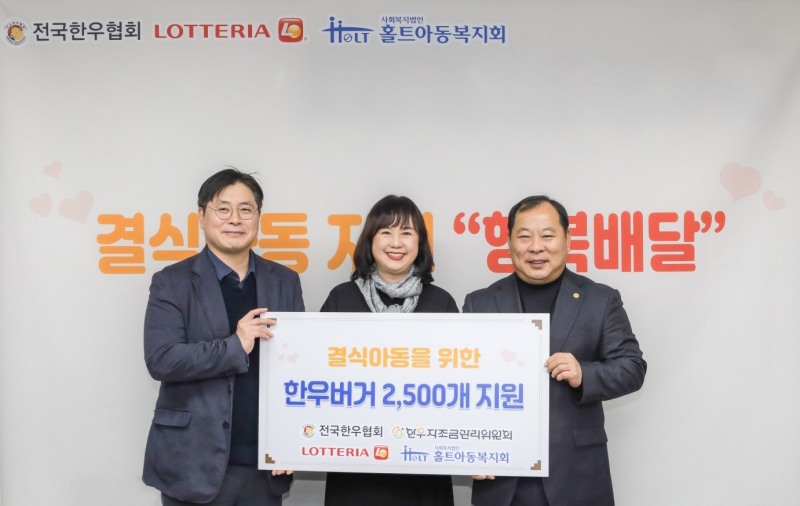 [생활경제 이슈] 롯데리아, 결식 아동 위해 전국한우협회와 한우불고기 버거 2,500개 기부 外