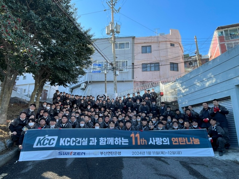 KCC건설 연탄 나눔 봉사활동.(사진=KCC건설)