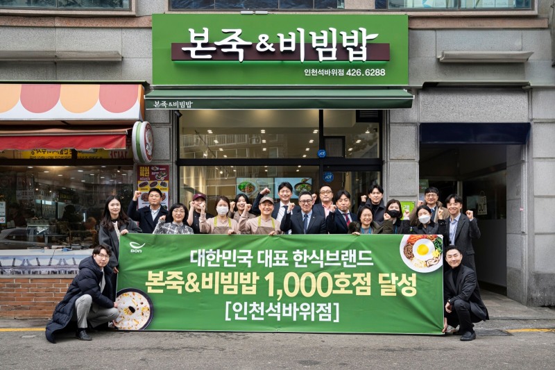 [생활경제 이슈] 본죽&비빔밥, 1,000호점 오픈 外