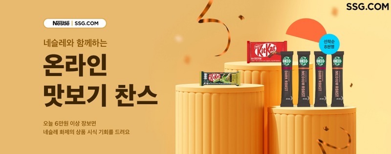 SSG닷컴, ‘온라인 시식회’ 진행