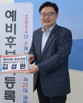 김성원 국회의원 (사진=의원실)