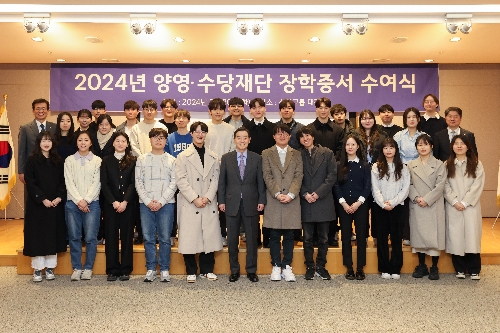 삼양그룹 양영∙수당재단, 2024년도 장학증서 수여식 개최