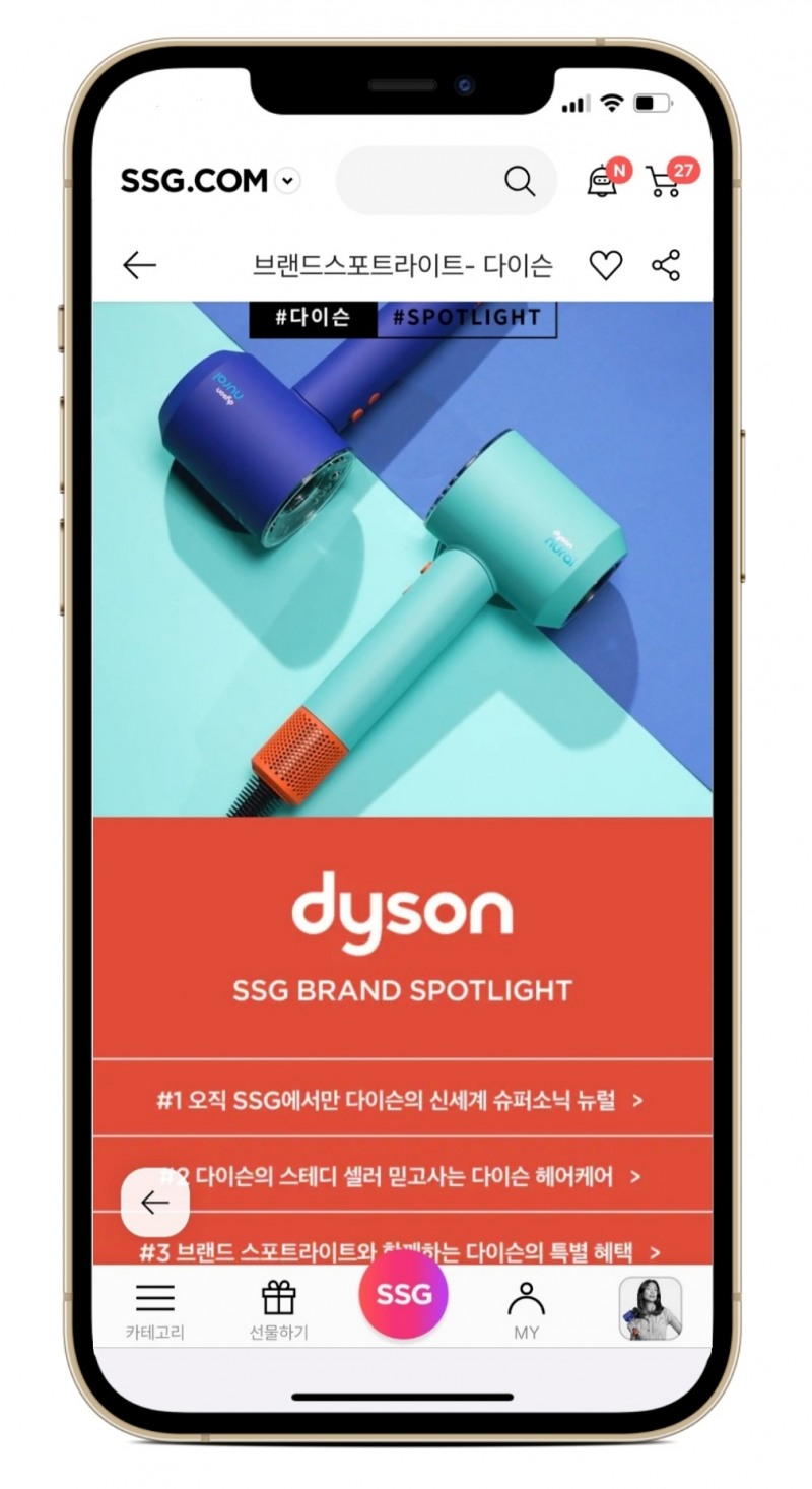 SSG닷컴, ‘다이슨’ 신제품 선공개