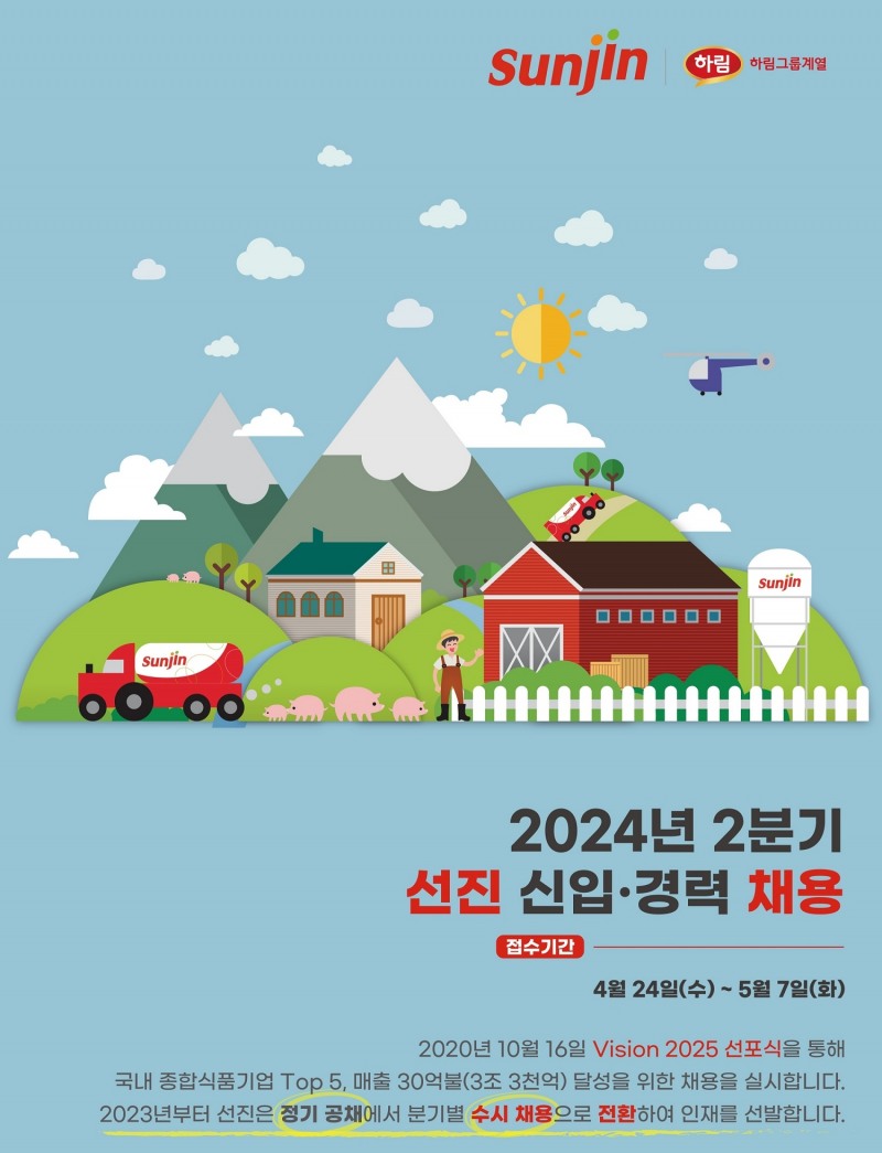[생활경제 이슈] 선진, 2024년 2분기 신입경력사원 채용 실시 外