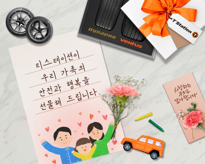한국타이어, 가정의 달 맞아 ‘타이어 무료 교체·경품 이벤트’ 진행