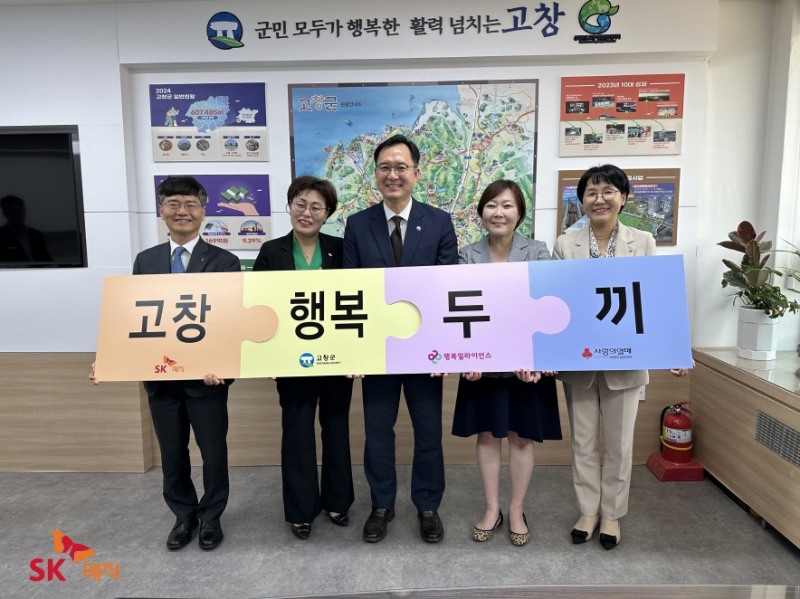 SK매직, 전북 고창 ‘행복두끼 프로젝트’ 참여
