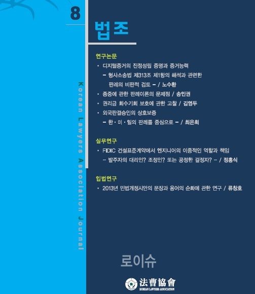 한국연구재단, ‘법조’지(誌) 우수등재학술지 선정…법학분야 유일