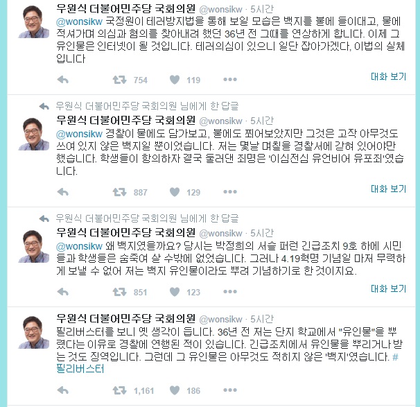 우원식 의원 ‘테러방지법’ 반대 트위터 글마다 누리꾼 관심 폭발 왜?