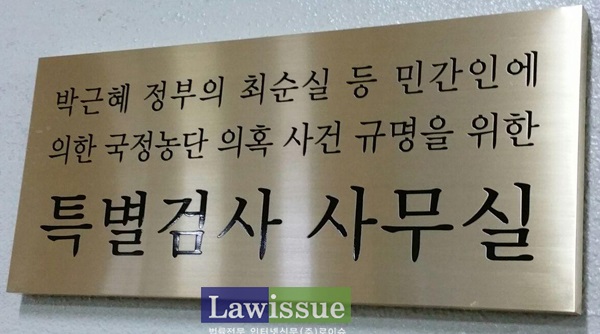 특검 “법원, 삼성 이재용 구속영장기각 유감…흔들림 없는 수사”