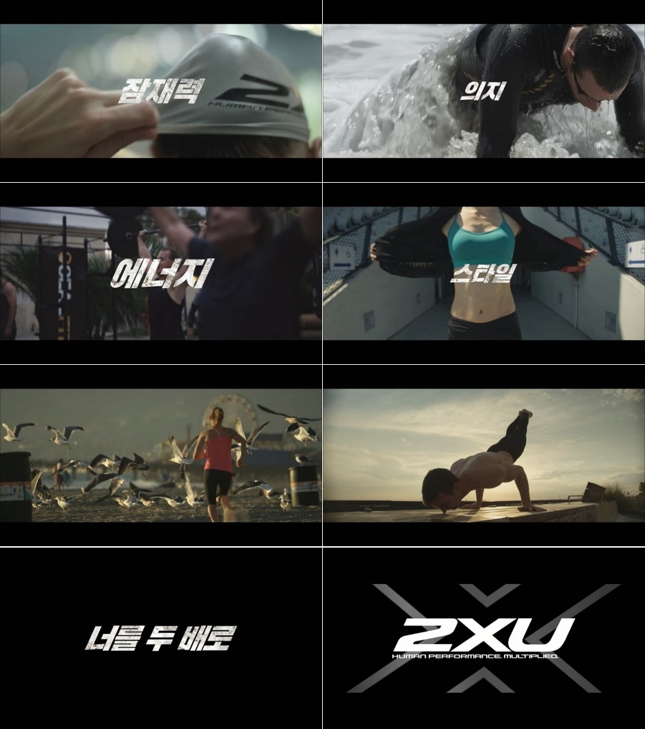 2XU(투타임즈유), ‘너를 두 배로’ 캠페인 영상 공개