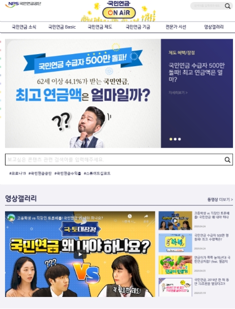 국민연금공단, 온라인 콘텐츠 플랫폼 ‘국민연금 온에어’ 개설