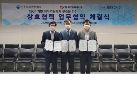 한전KDN, 한국전력공사-한국SW산업협회와 상호협력 업무협약 체결