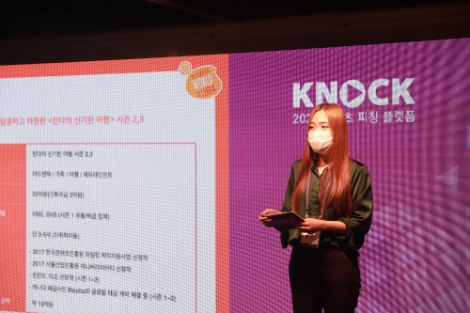 콘진원, ‘콘텐츠 피칭플랫폼 KNock’ 개최