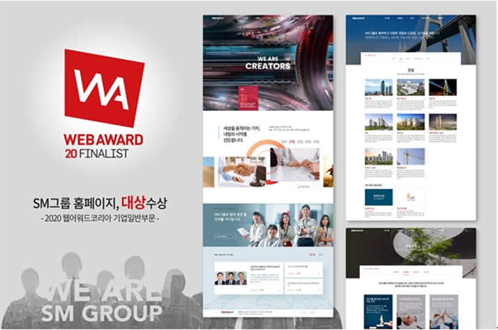 SM그룹, 웹어워드코리아 2020 기업일반부문 대상 수상