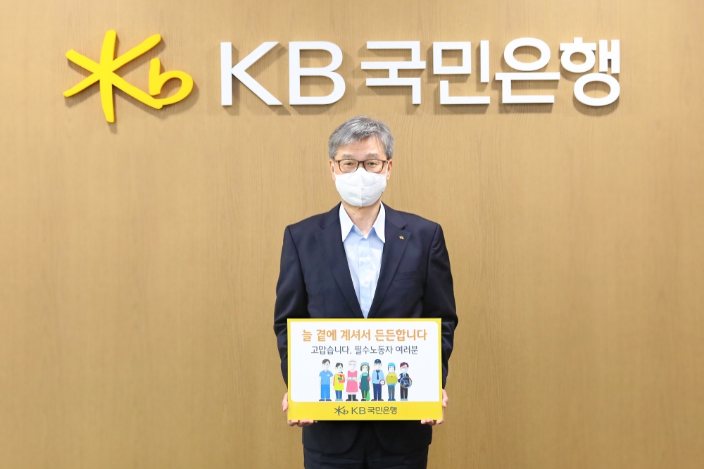 [기업사회활동] 허인 KB국민은행장, 필수노동자 응원 캠페인 동참