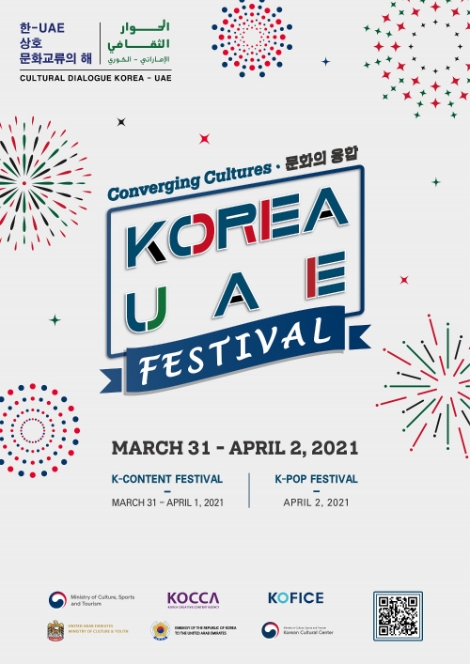 콘진원, ‘한국-UAE 상호 문화교류의 해’ 기념 비대면 문화행사 개최