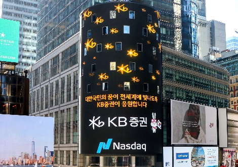 KB증권, 나스닥 전광판에 ‘대한민국 응원 광고’ 게시