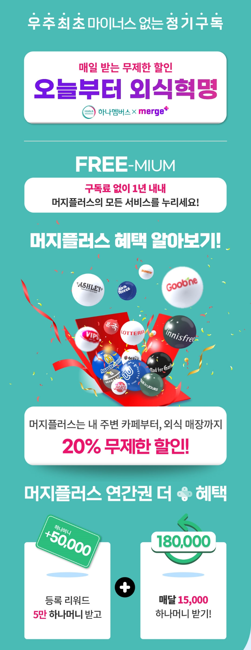 하나멤버스, 머지플러스 연간권 제휴 판매 이벤트 진행