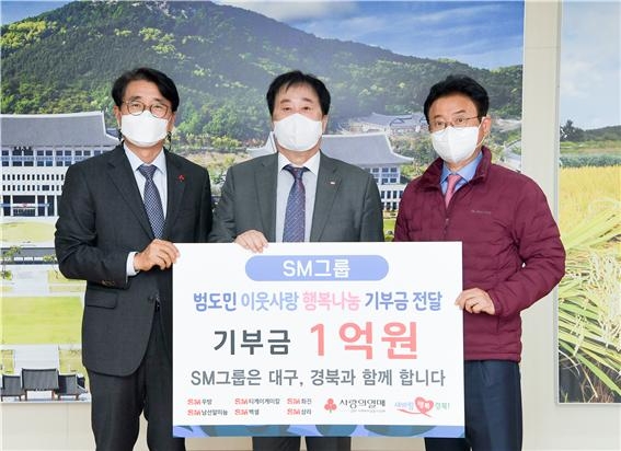 [기업사회활동] 우오현 SM그룹 회장, 경북道에 이웃사랑 행복나눔 1억원 기부