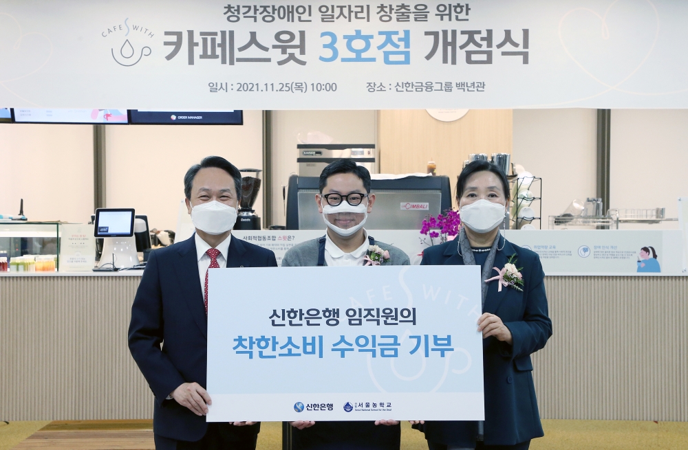 신한은행 ‘카페스윗’ 3호점 오픈