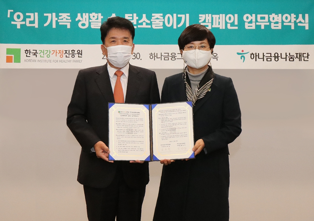 하나금융나눔재단, 한국건강가정진흥원과 우리 가족 생활 속 탄소줄이기 업무협약 체결