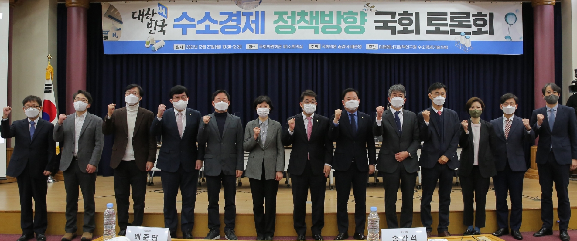 송갑석 의원, ‘대한민국 수소경제 정책방향’ 토론회 개최