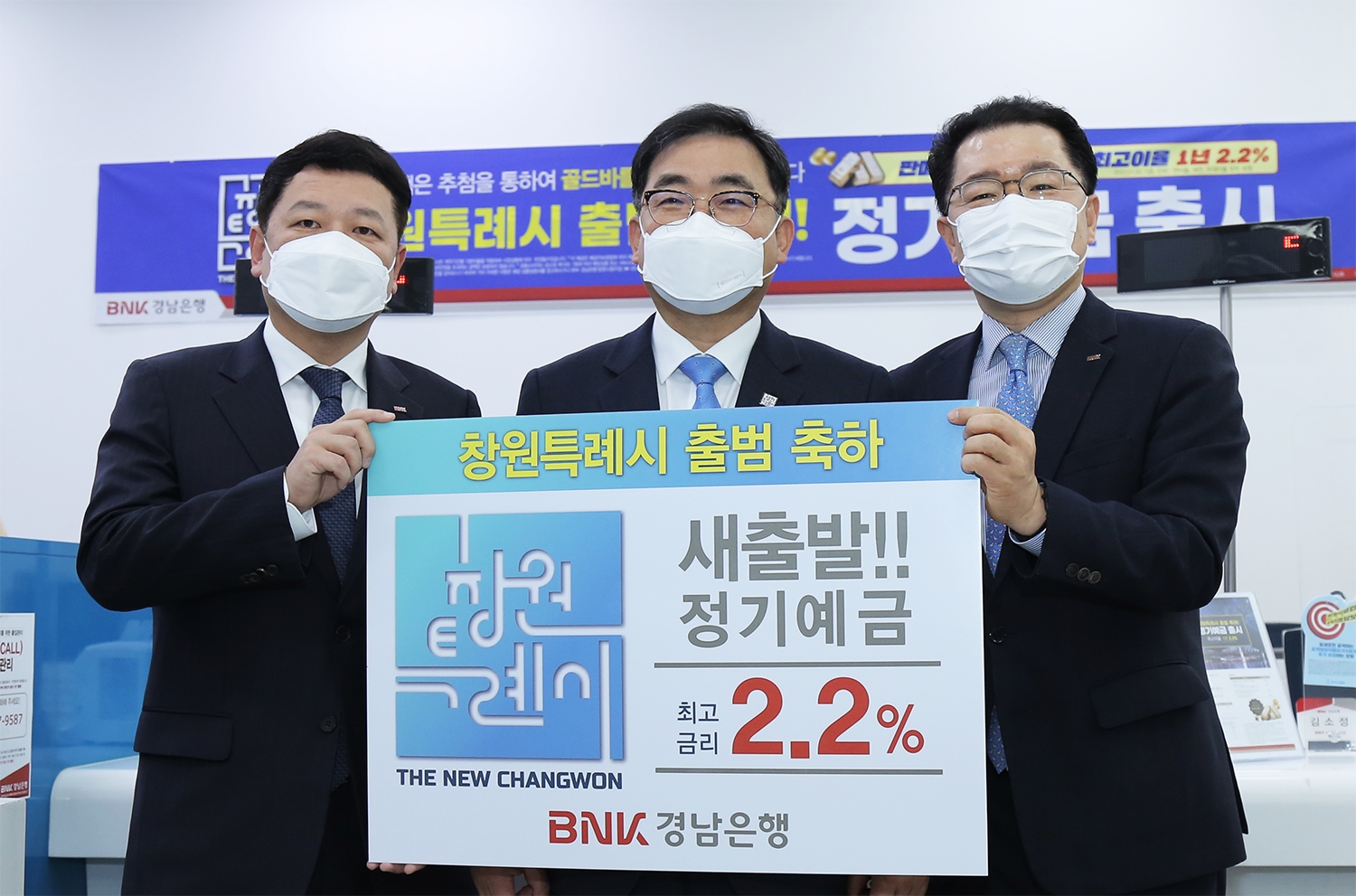 BNK경남은행, 총 5000억원 한도로 ‘새출발!! 정기예금’ 특별 판매
