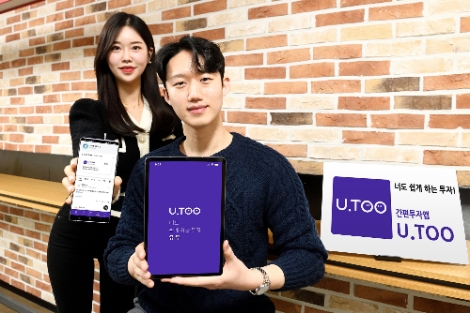 유진투자증권, MZ세대와 초보자 위한 간편투자앱 ‘U.TOO(유투)’ 출시