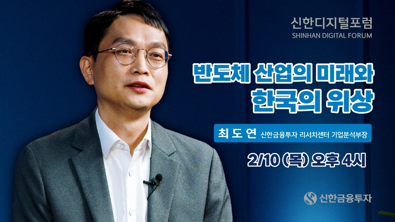 신한금투, 언택트 강연프로그램 ‘신한디지털포럼’ 6회차 진행