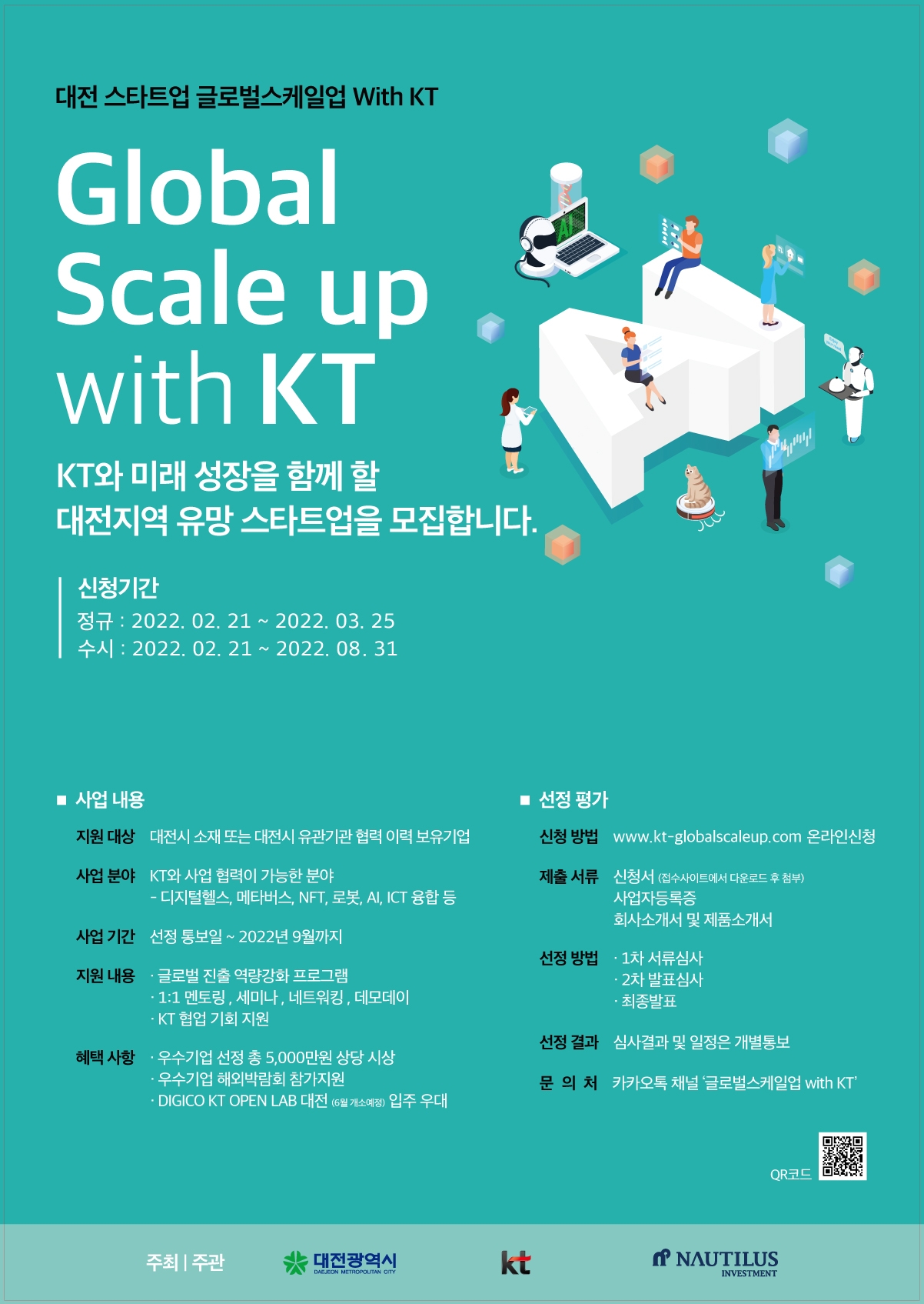 KT, 대전시와 유망 스타트업 글로벌 성장 지원 나선다