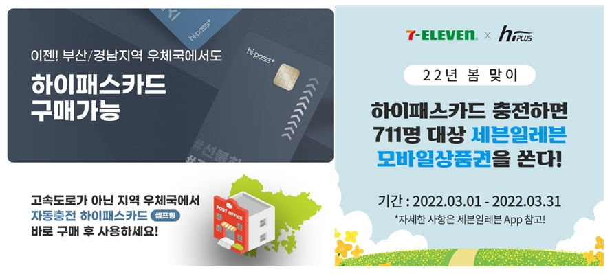 SM하이플러스, 하이패스카드 전국 구매망 확대