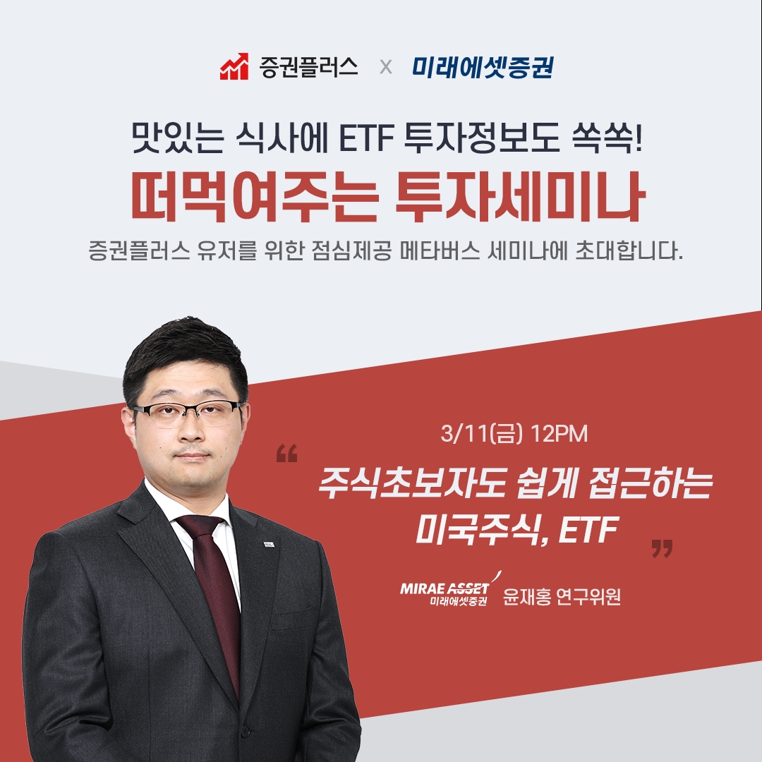 증권플러스, 국내 최초 메타버스 런치 투자 세미나 개최