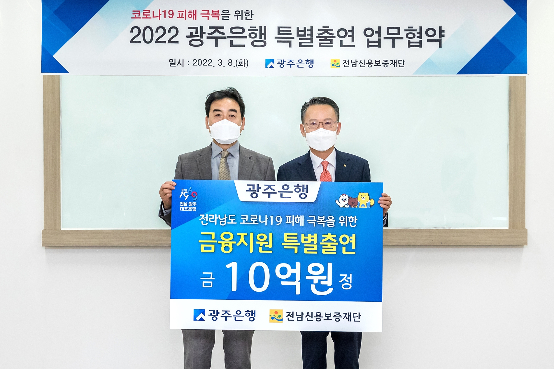 광주은행, 코로나19 피해업체 지원 위해 전남신용보증재단에 10억원 특별출연