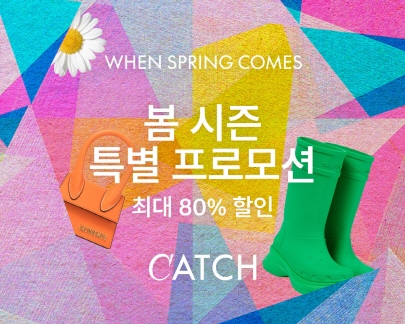 [유통 이슈] 캐치패션, 봄맞이 특별 프로모션 ‘When Spring Comes’ 진행 外