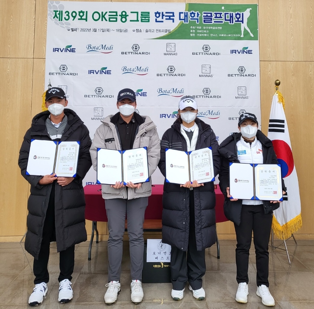 OK금융그룹, 제39회 ‘한국 대학 골프대회’ 개최