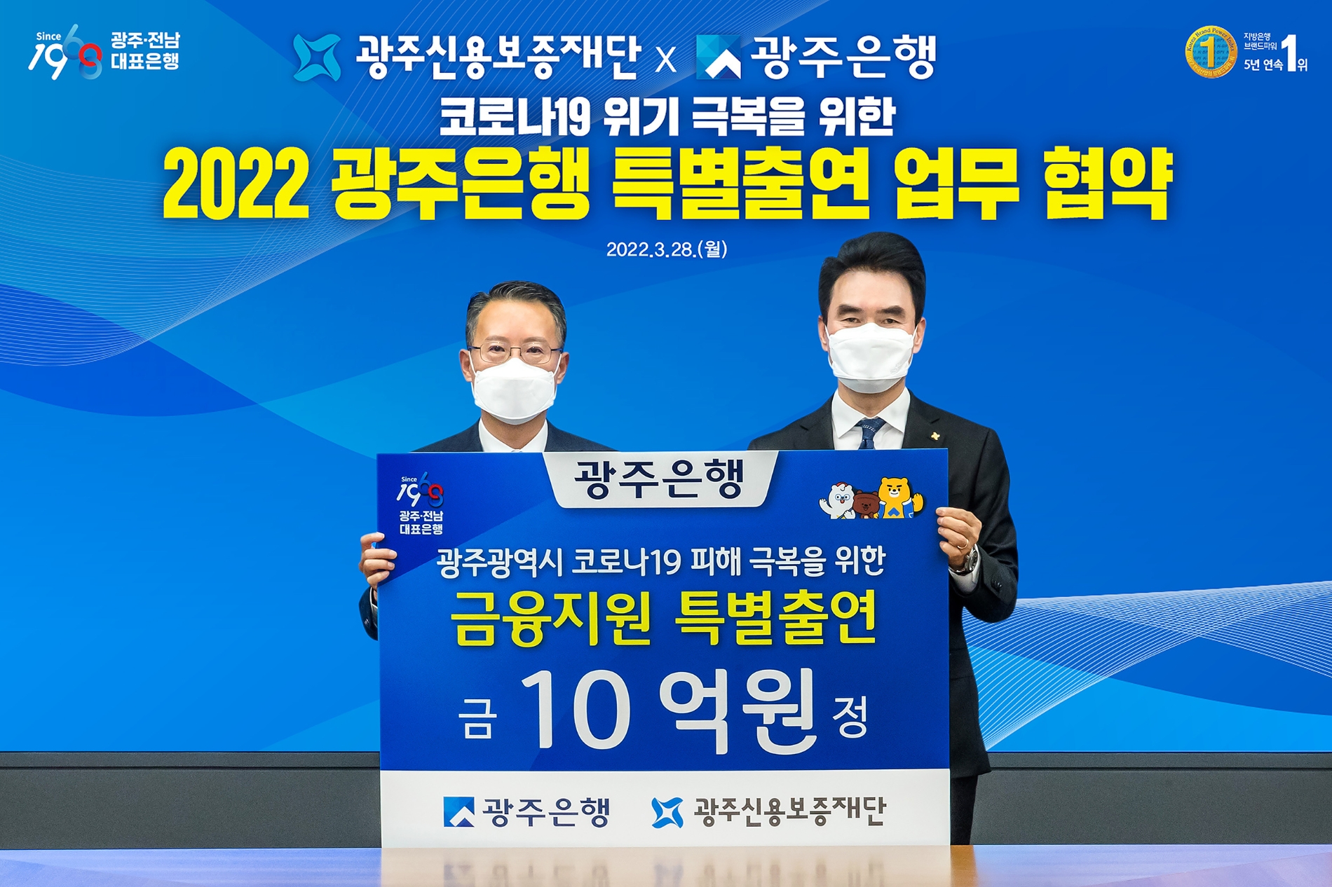 광주은행, 코로나19 피해업체 지원 위해 광주신용보증재단에 10억원 특별출연