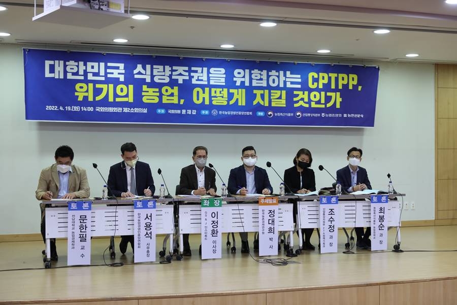 윤재갑 의원, ‘대한민국 식량주권을 위협하는 CPTPP, 위기의 농업 어떻게 지킬 것인가’ 토론회 개최
