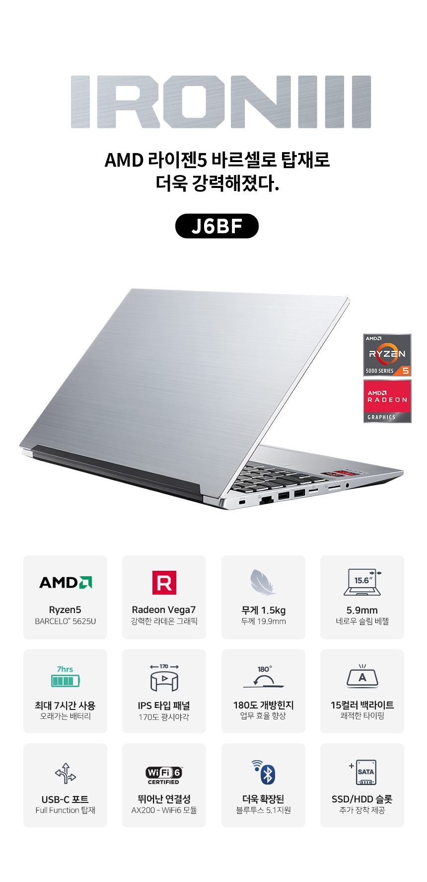 [유통 이슈] 주연테크, 22년형 신규 AMD 바르셀로 CPU탑재 노트북 ‘아이언3’ 출시 外