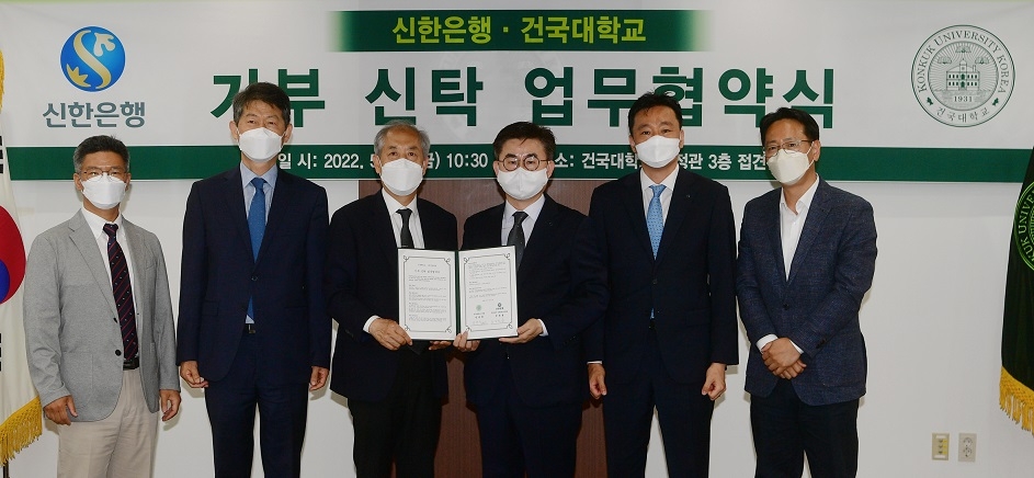신한은행, 건국대학교와 기부문화 확산 위한 업무협약 체결