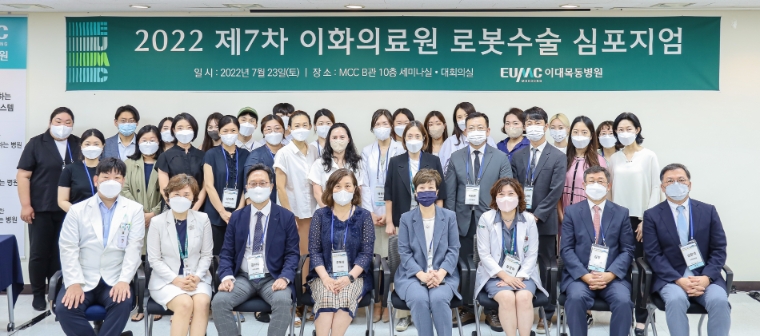 이화의료원, 로봇수술 심포지엄 성황리 개최