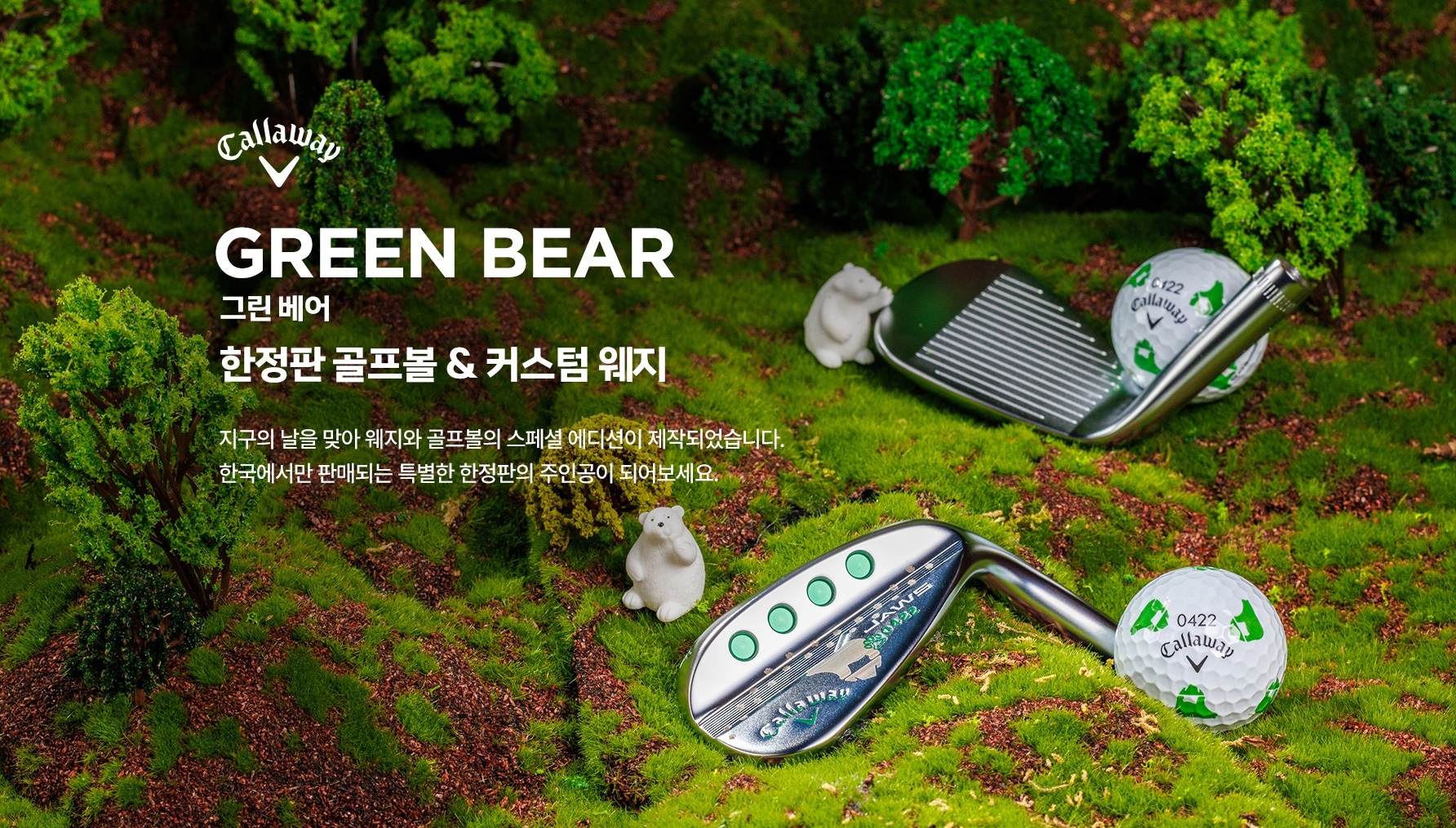 [IT이슈] 골프존커머스 ‘그린 베어 스페셜 에디션’ 제품 판매 수익금 푸른아시아에 기부 外