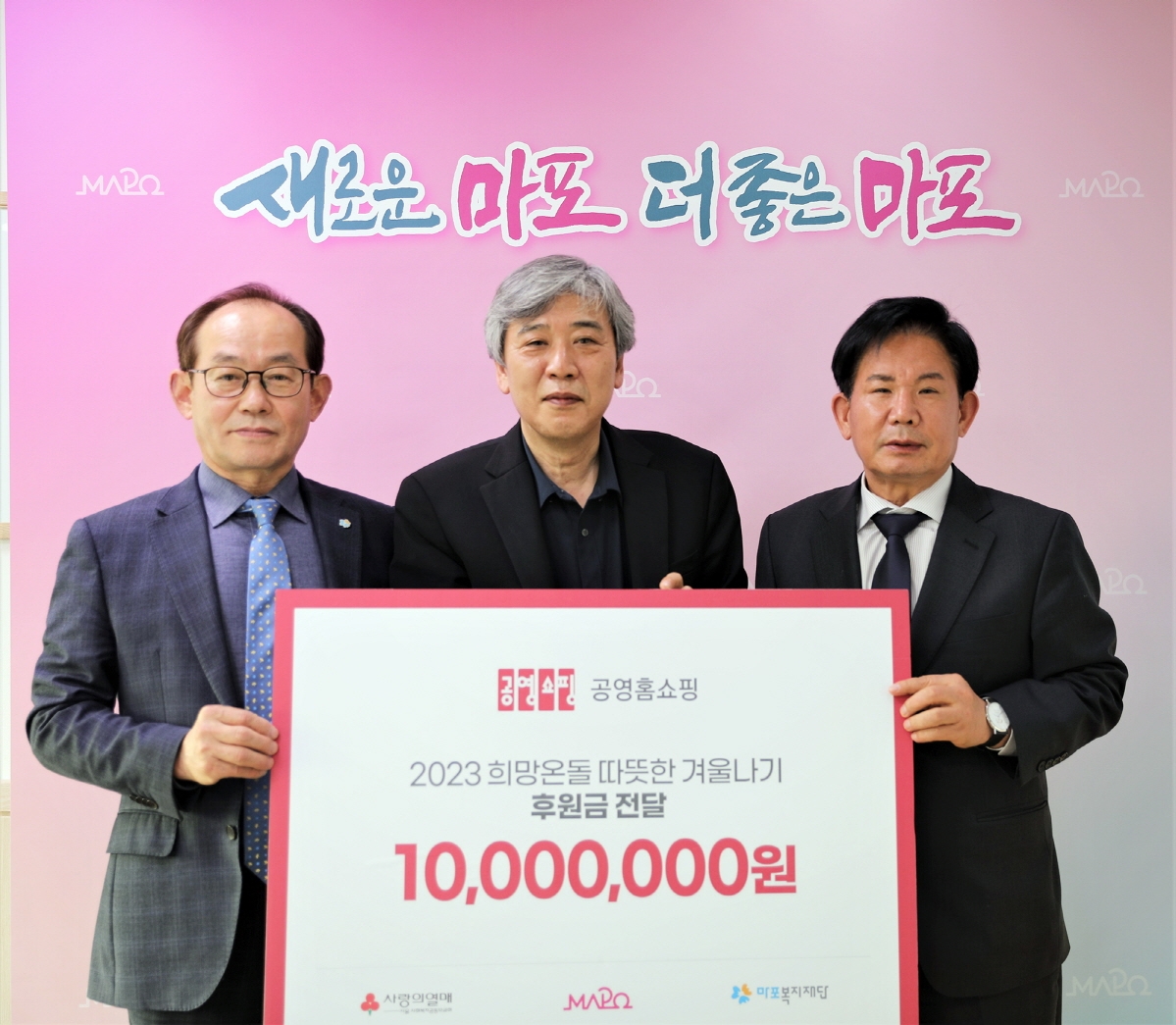 [생활경제 이슈] 공영홈쇼핑, ‘따뜻한 겨울나기’ 마포구에 1천만원 후원금 기부 外