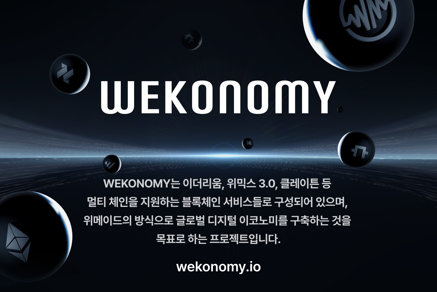 [IT이슈] 위메이드, 블록체인 종합 프로젝트 위코노미(WeKonomy) 공개 外
